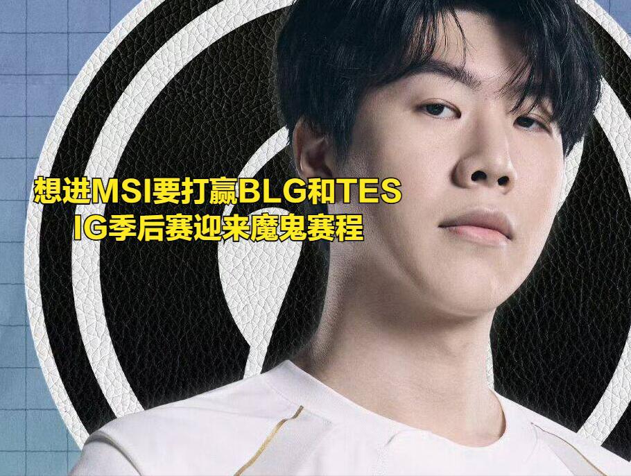 九游-Uzi在IG比赛中绝杀，战术调整引发热议！的简单介绍